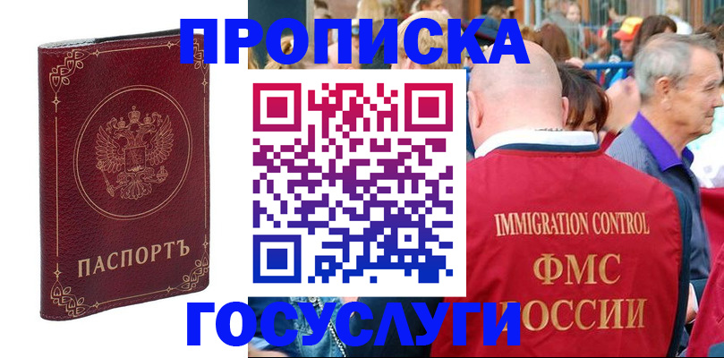 временная регистрация в квартире в Сальске