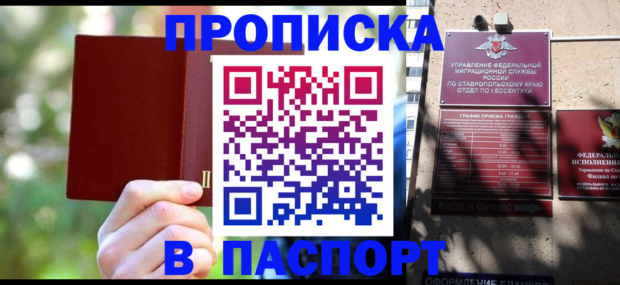 временная регистрация надежно в Сальске