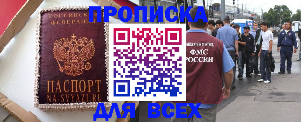 временная регистрация для всех в Сальске